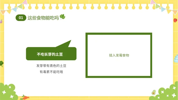 黄色卡通儿童6月食品安全宣传周幼儿园食品安全教育主