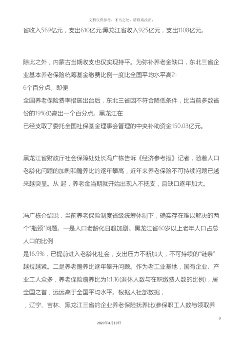 全国养老金上调统一方案细则金柚网.docx