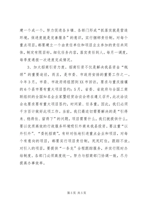 副县长在县政府全会上的讲话 (2).docx