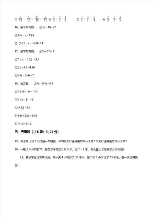 五年级下册数学期中试题小学五年级下学期期中数学试卷2含答案