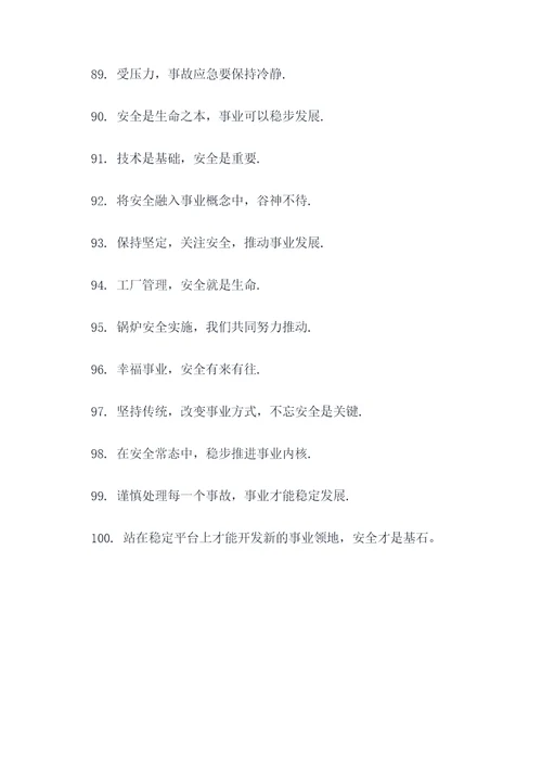 模具安全生产宣传标语口号