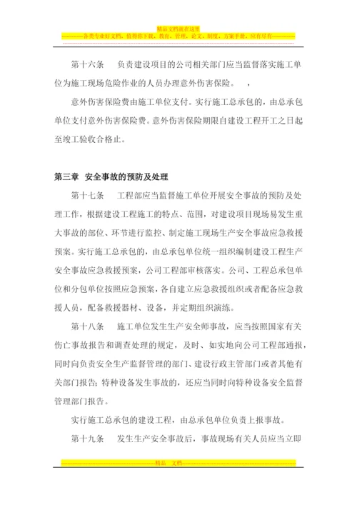 房地产开发公司安全生产管理制度.docx