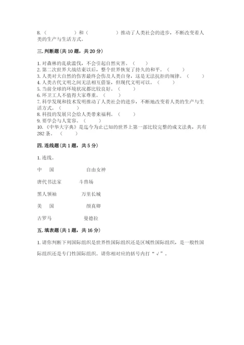 人教部编版六年级下册道德与法治期末测试卷（真题汇编）.docx