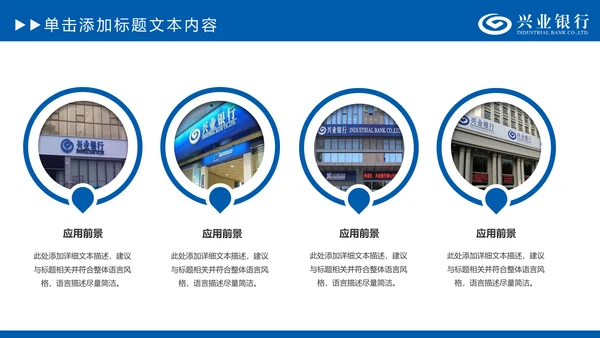 兴业银行金融理财专用动态PPT模板