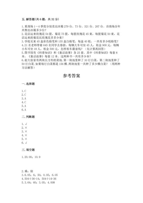 小学四年级下册数学期中测试卷精品（典优）.docx