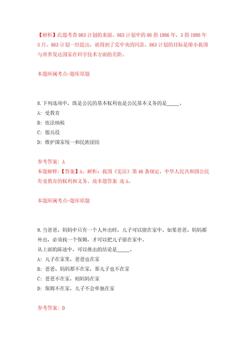 杭州市环保产业协会公开招聘工作人员模拟考核试题卷8