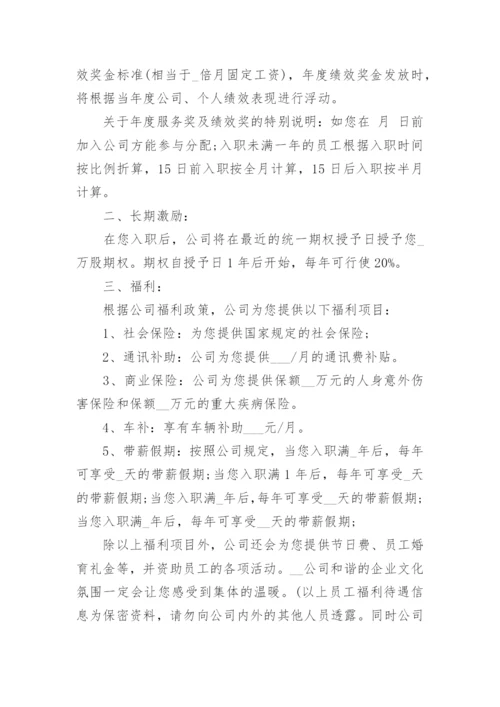 员工录用通知书模板范文.docx