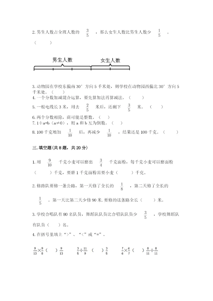 人教版六年级上册数学期中测试卷【研优卷】.docx