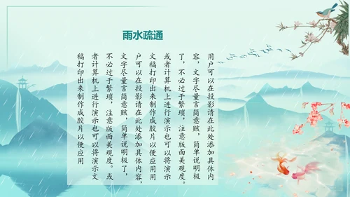 中国风雨水二十四节气山峦叠嶂通用PPT模板