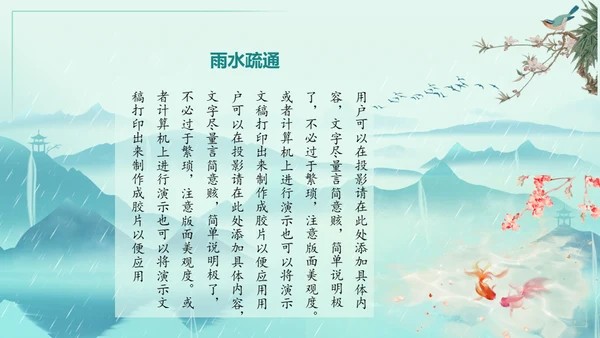 中国风雨水二十四节气山峦叠嶂通用PPT模板