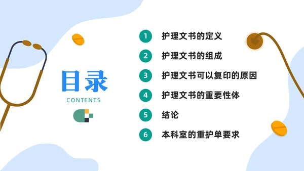 蓝色简约医疗器械护士护理记录单书写规范PPT模板