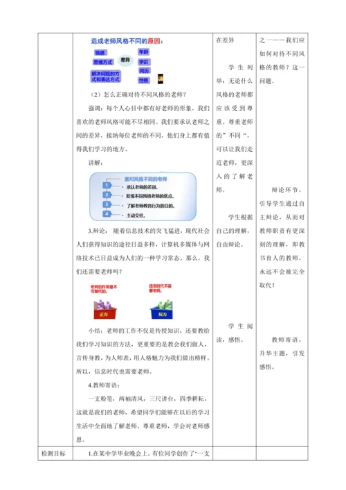6.1 走近老师 教案（表格式）人教版七年级道德与法治 上册