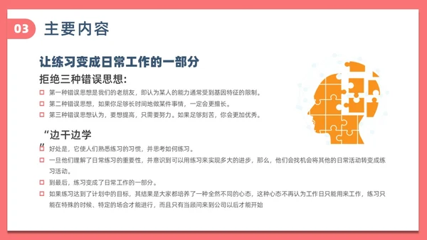 简约风刻意练习读书分享PPT模板