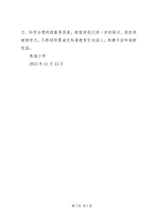 学校申报报告[1]2.docx