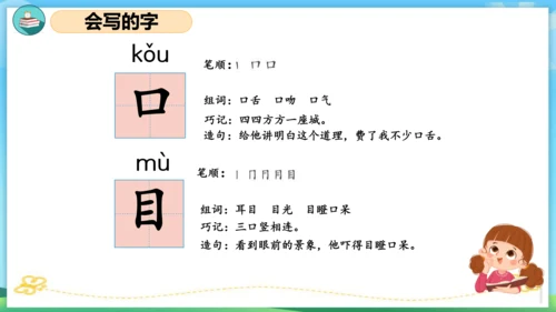 2023-2024学年统编版一年级语文上册第一单元（复习课件）