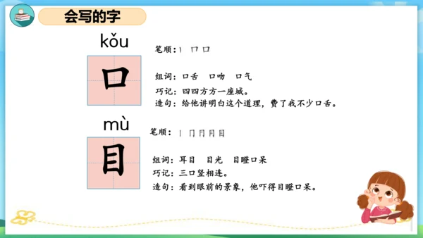 2023-2024学年统编版一年级语文上册第一单元（复习课件）