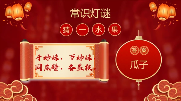 元宵猜灯迷活动红灯笼灯会PPT模板