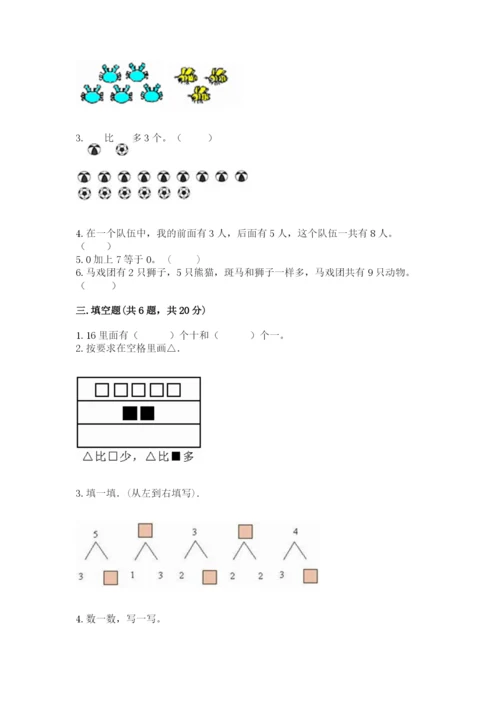 北师大版一年级上册数学期中测试卷及答案（网校专用）.docx