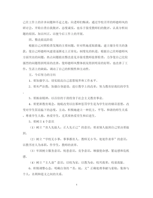 精编之师德师风学习总结范文.docx