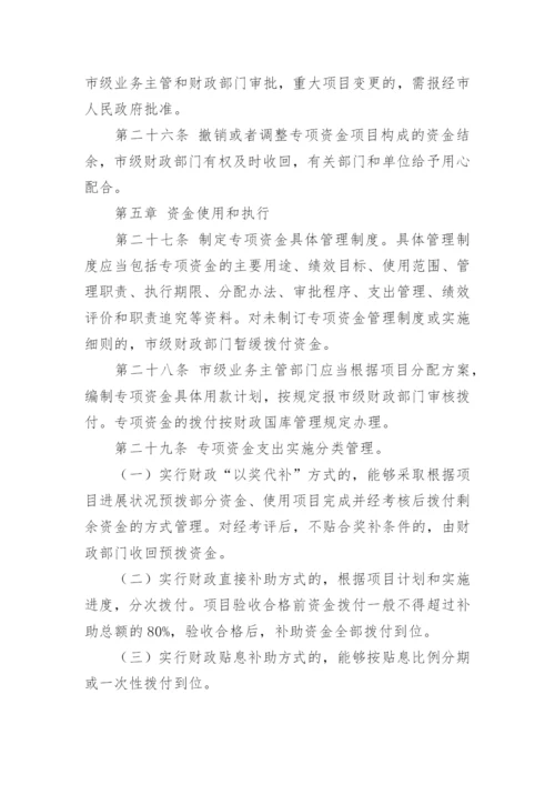 项目管理制度.docx