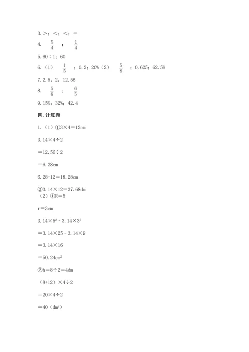 人教版六年级上册数学期末测试卷【名校卷】.docx