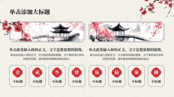 红色中国风通用PPT模板
