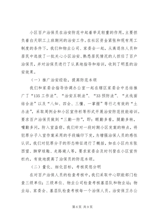 优秀综治办先进材料.docx
