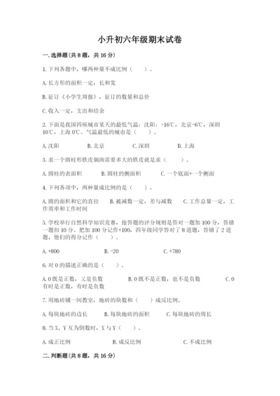 小升初六年级期末试卷含答案【最新】.docx