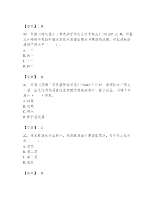 2024年标准员之专业管理实务题库及参考答案【实用】.docx