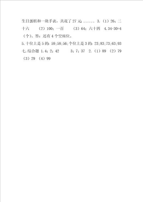 一年级下册数学试题第二单元100以内数认识测试卷沪教版