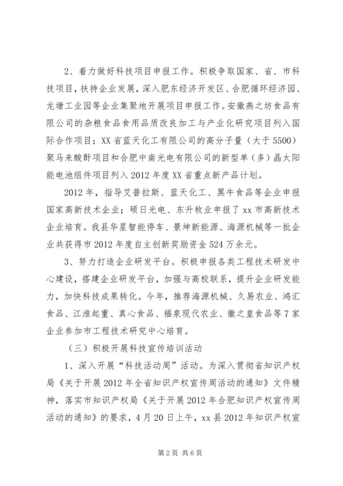 县科技局年度工作报告 (2).docx
