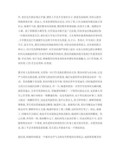 精编关于教师师德师风范文参考发言稿.docx