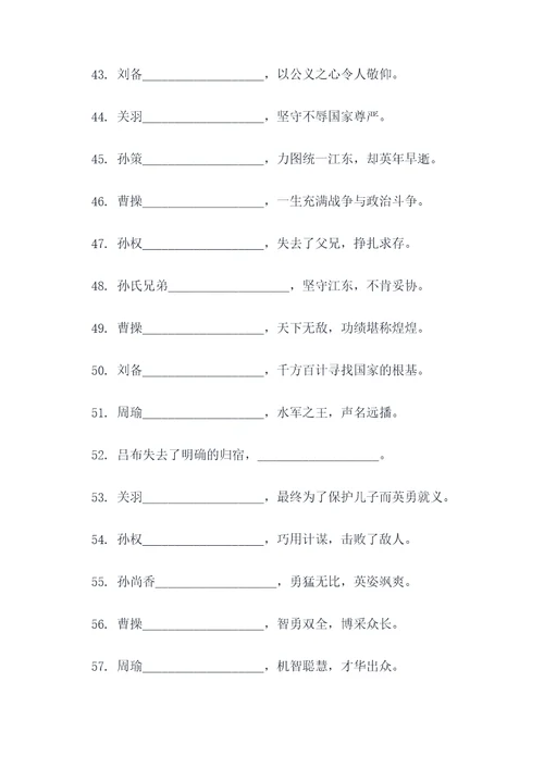 三国演义阅读考级填空题