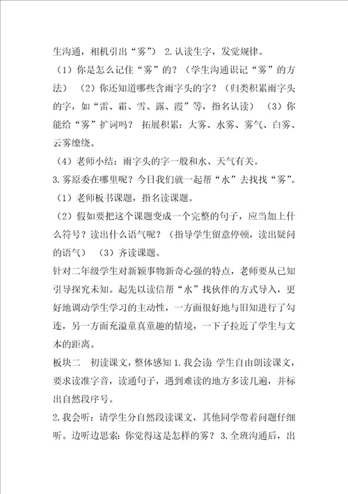 统编版二年级上册20雾在哪里优课教学设计