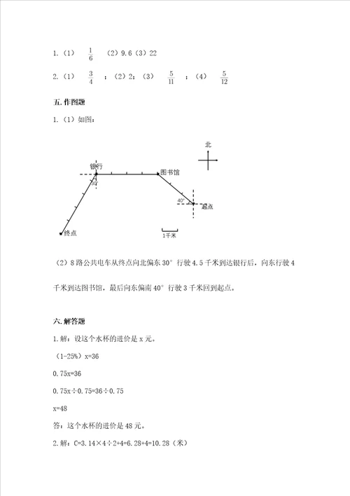 六年级上册数学期末测试卷附参考答案基础题