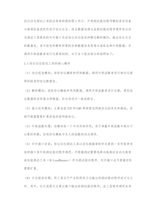 基于XML的协议动态测试工具设计.docx