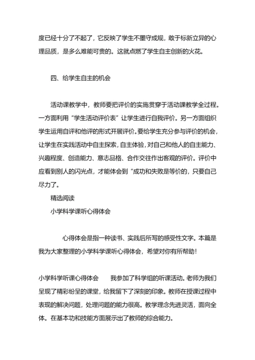 小学科学课探究式学习心得体会.docx