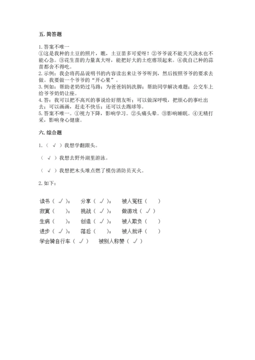 小学二年级下册道德与法治期中测试卷附答案【名师推荐】.docx