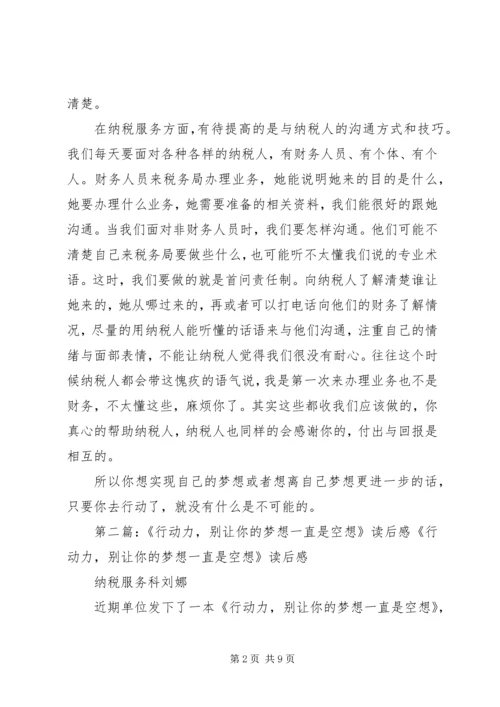 读《行动力别让你的梦想一直是个空想》有感.docx