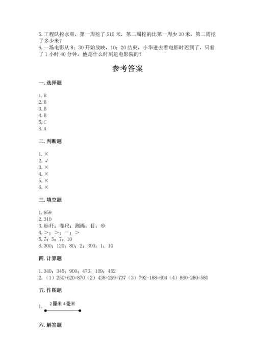 人教版三年级上册数学期中测试卷精品附答案.docx