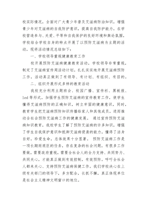 2023年乡镇世界艾滋病日宣传活动总结.docx