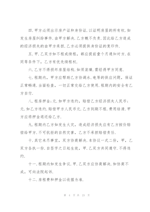 正规2022年租房合同模板范本.docx