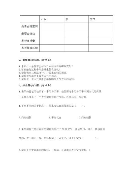 教科版三年级上册科学期末测试卷精选答案.docx