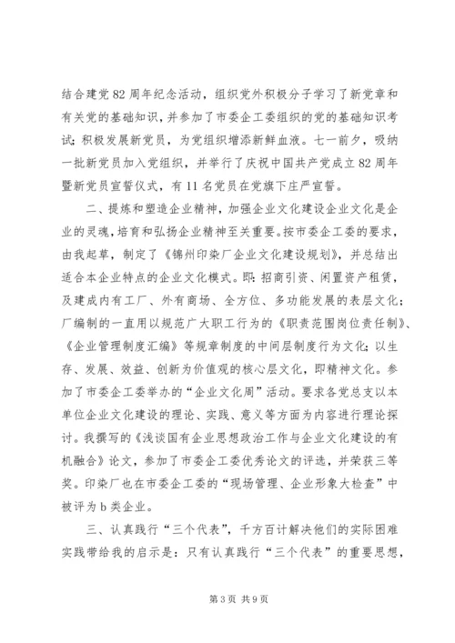 企业党委书记述职报告精编.docx