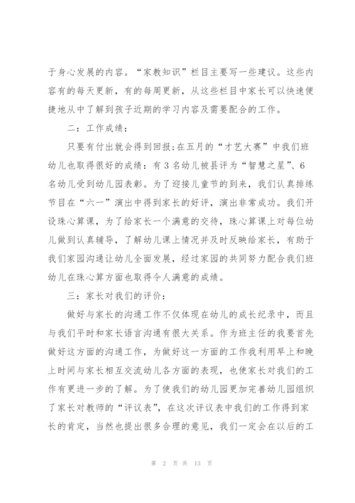 幼儿园学期实习总结4篇.docx