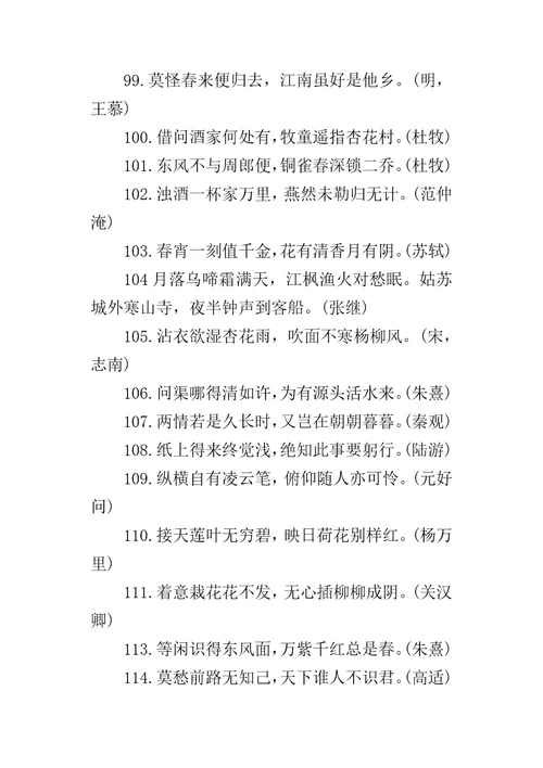 古今诗词名句荟萃