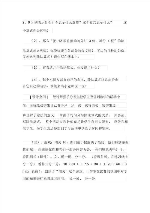 关于二年级数学说课稿四篇