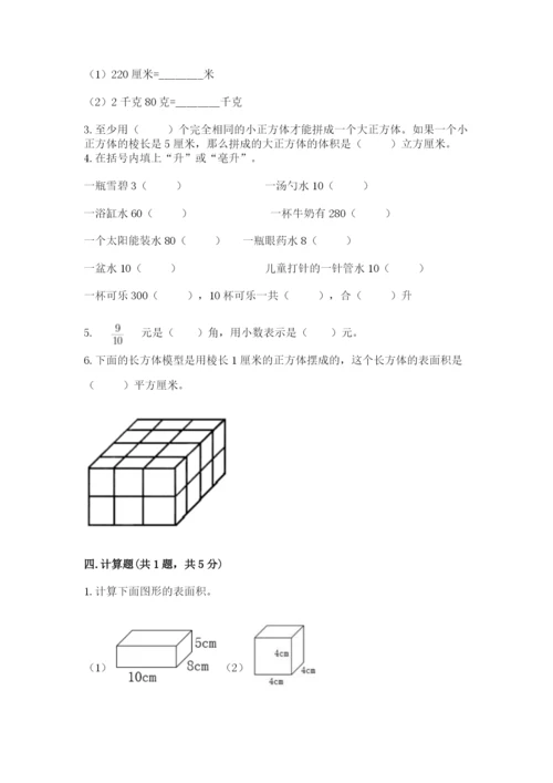 人教版五年级下册数学期末考试试卷及答案【必刷】.docx