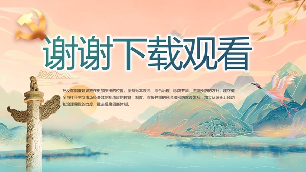 国风党建党风廉政学习教育动态PPT