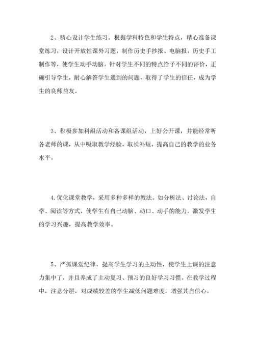 初中年级历史教师心得总结范文.docx